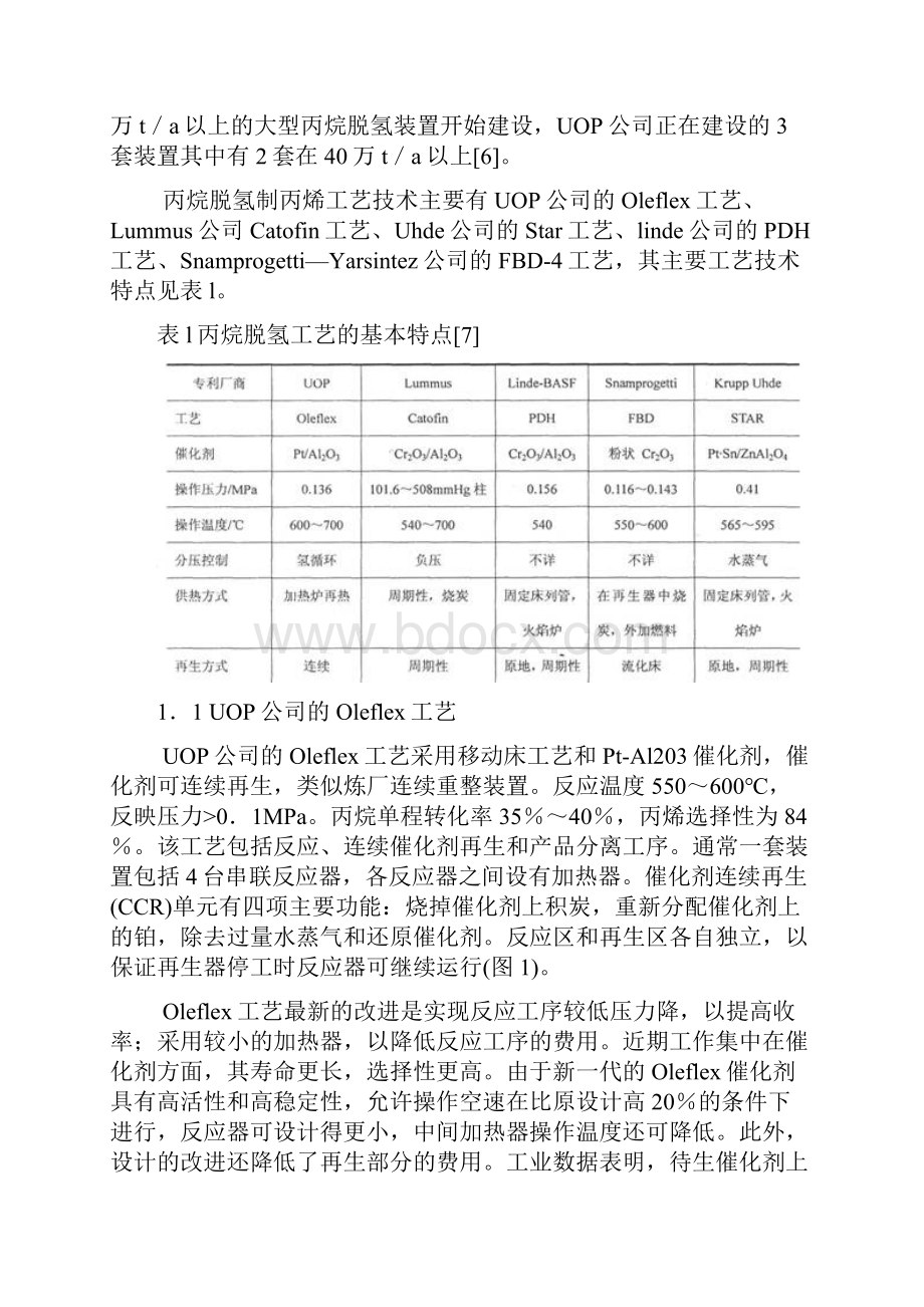 丙烷脱氢制丙烯工艺技术.docx_第2页