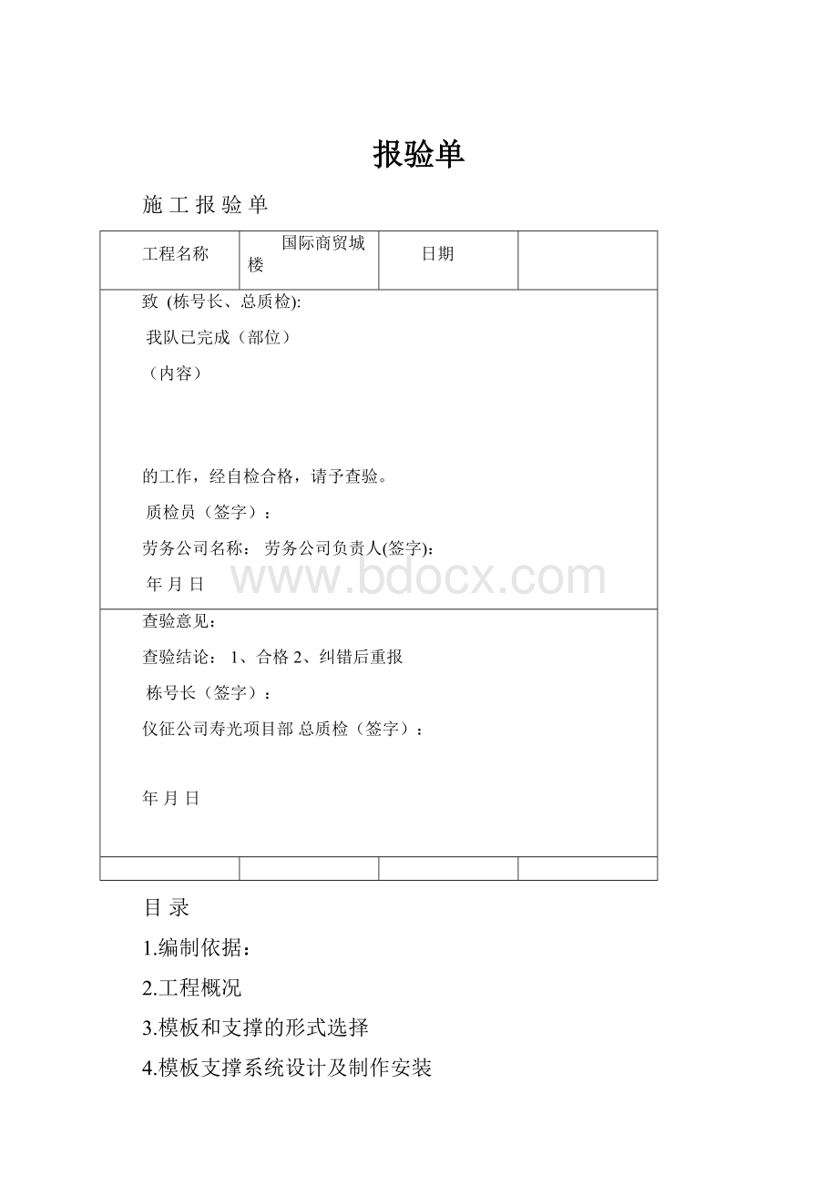 报验单.docx