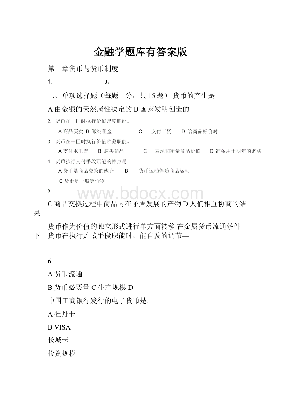 金融学题库有答案版.docx