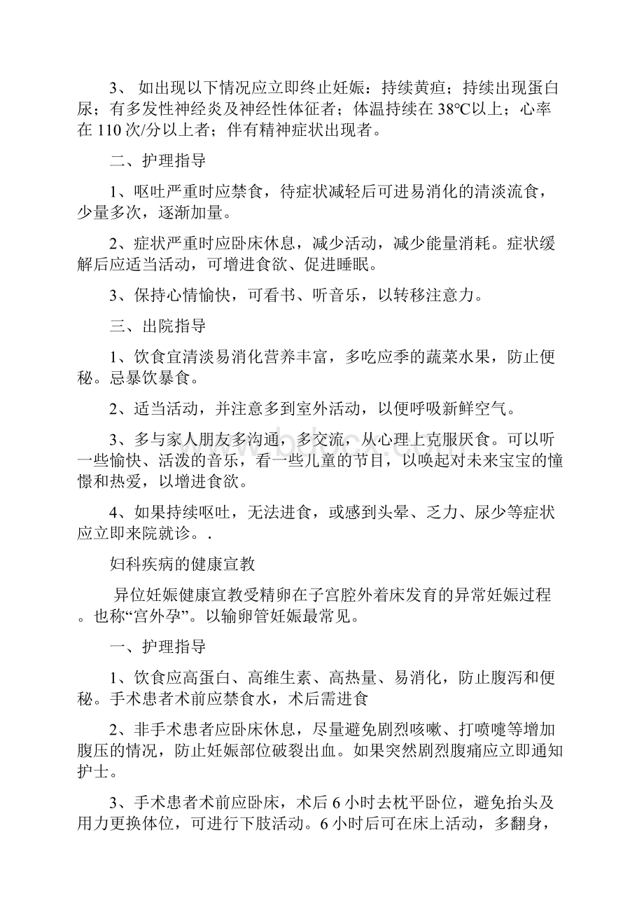 妇科疾病的健康宣教.docx_第3页