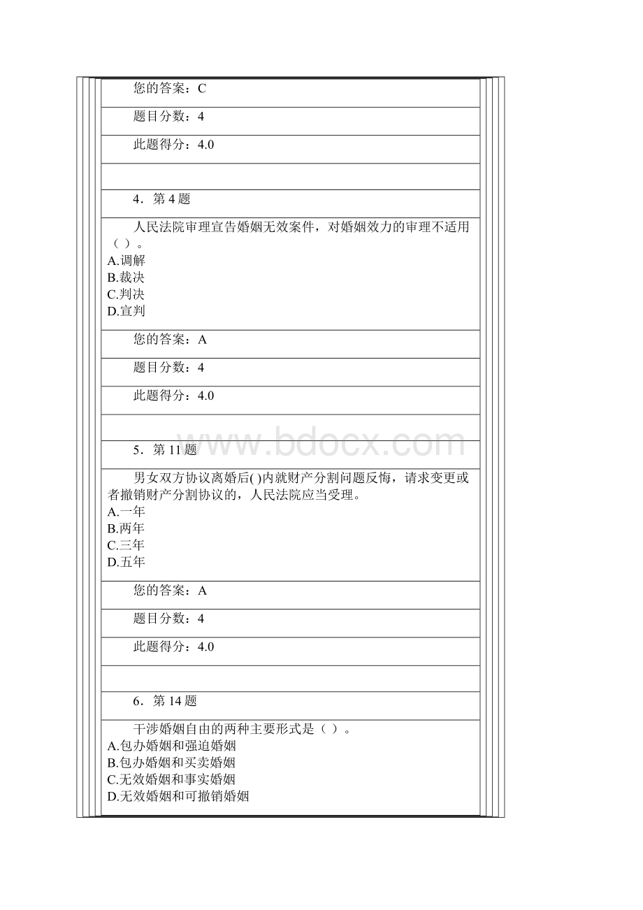 婚姻家庭法作业题目及答案.docx_第2页