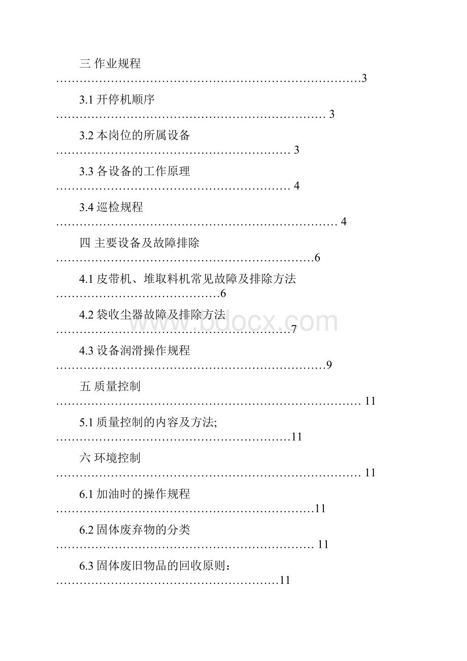 原煤堆取料机岗位操作要求.docx_第2页