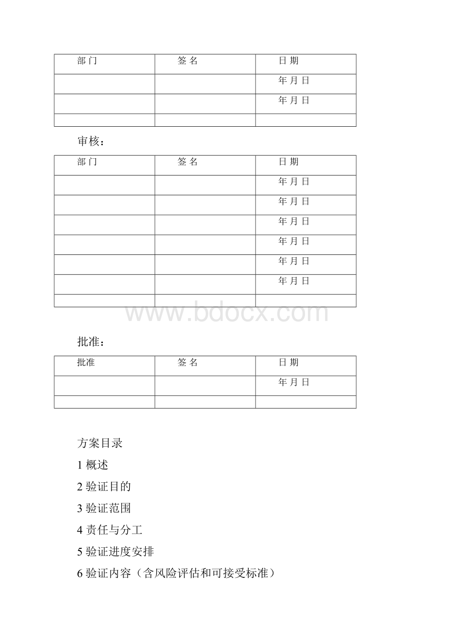 30BL型高效粉碎机.docx_第2页