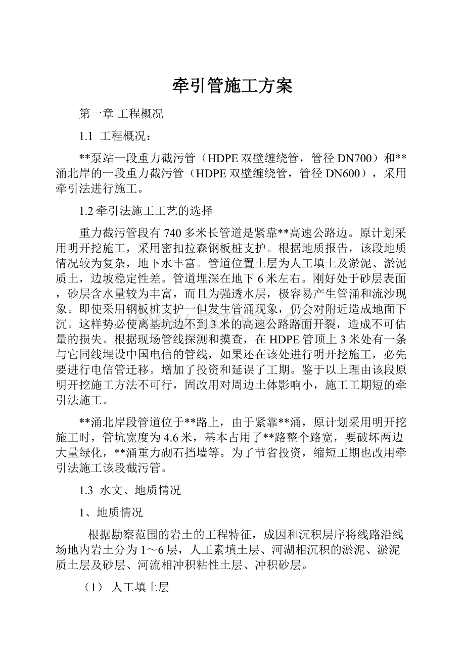 牵引管施工方案.docx