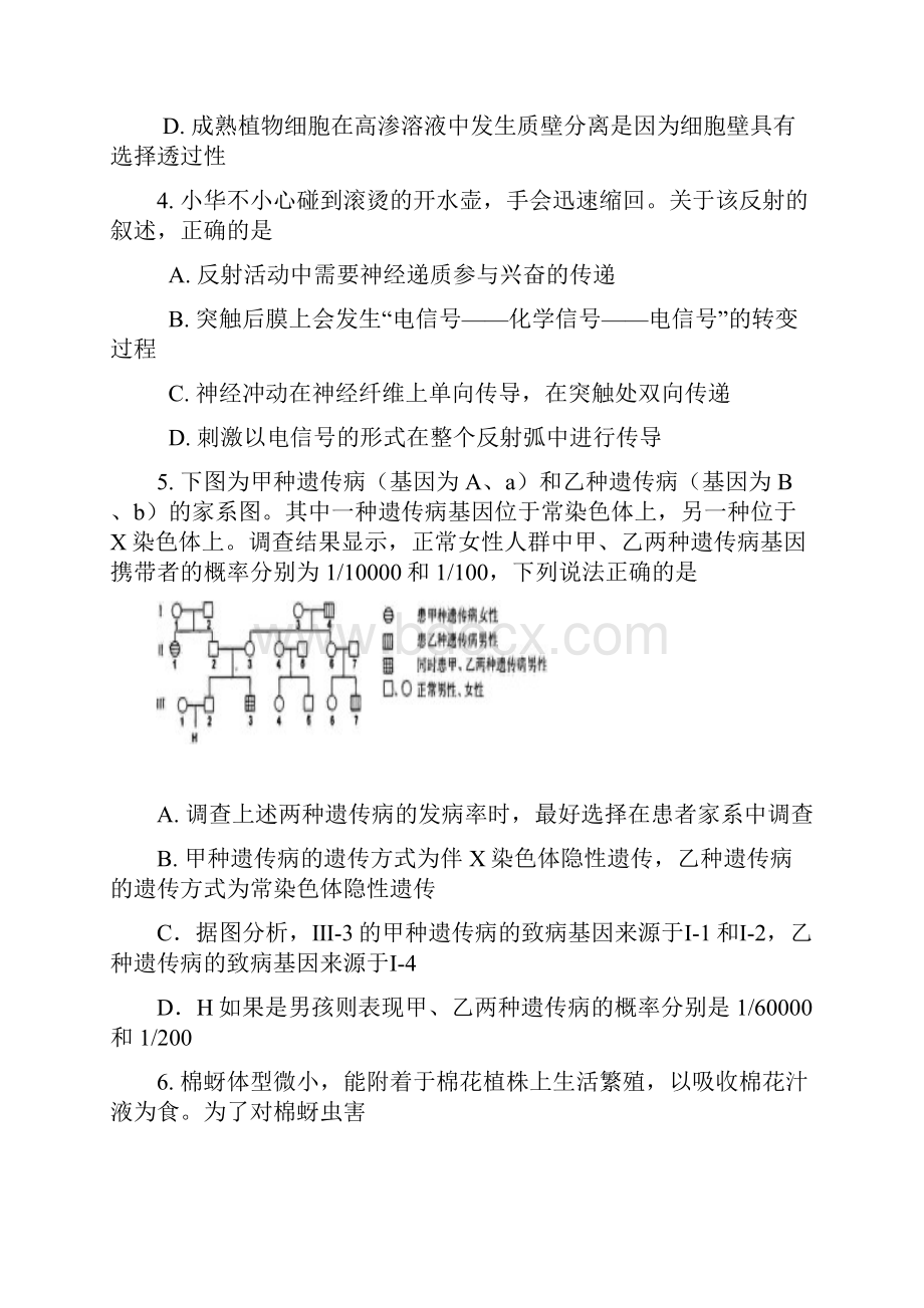 普通高等学校招生全国统一考试西工大附中第一次适应性训练理综含答案.docx_第2页