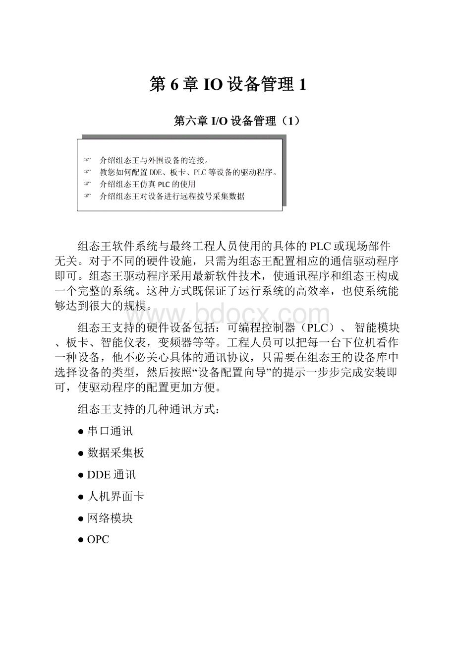 第6章 IO设备管理1.docx