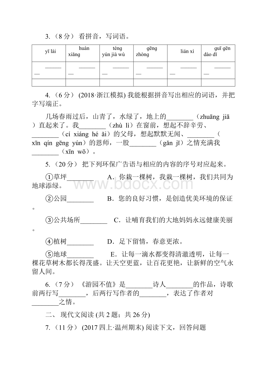 人教部编版三年级上学期语文课文七第21课《大自然的声音》同步练习A卷.docx_第2页