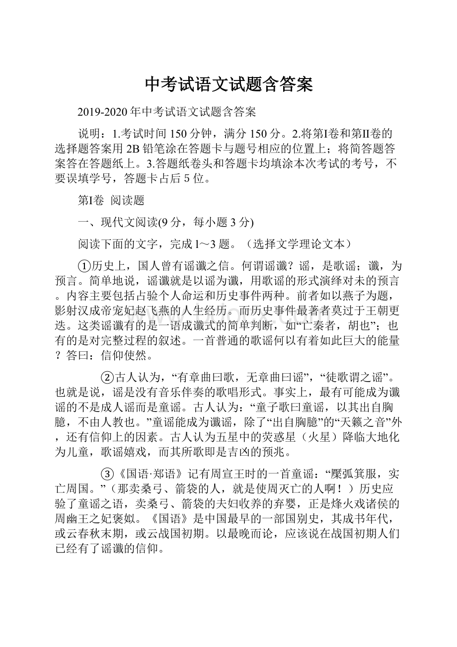 中考试语文试题含答案.docx