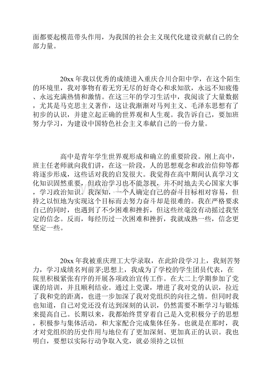 单位职工入党自传三篇.docx_第2页