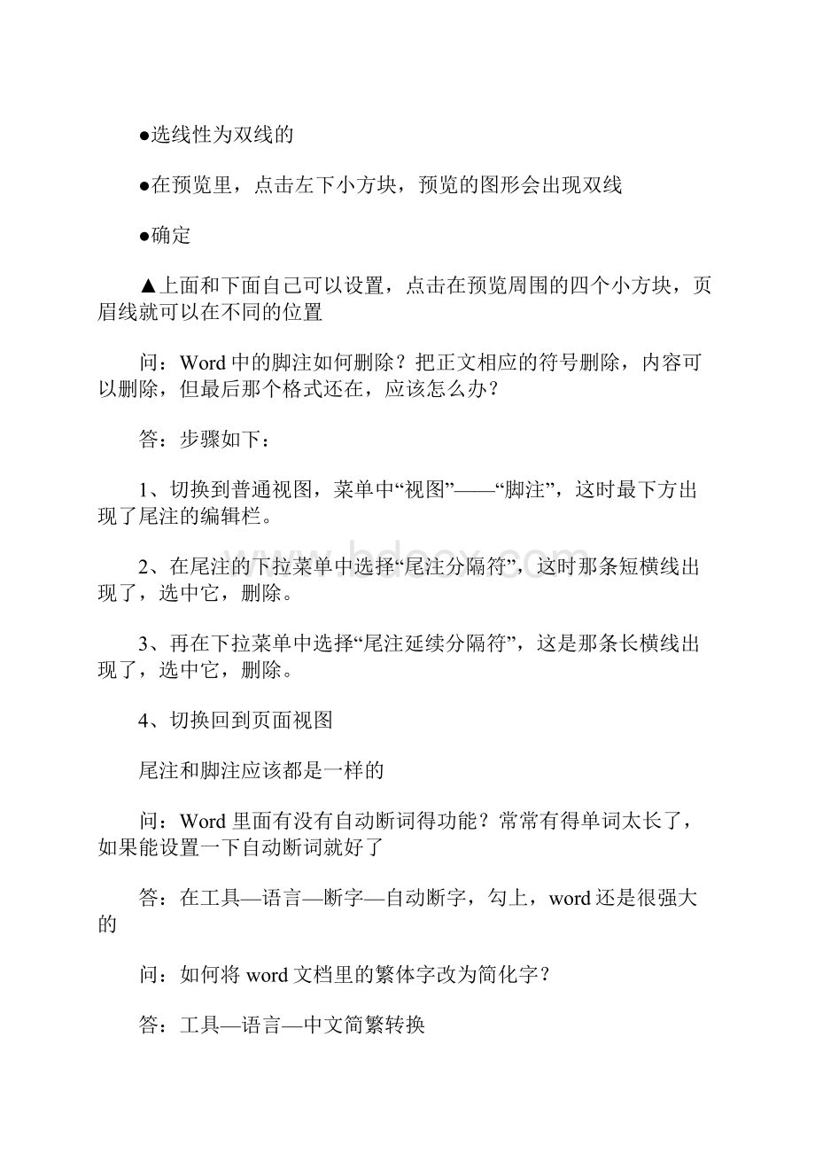 一定要知道的word技巧节省调来调去找来找去不知道按哪个按钮的尴尬时间.docx_第3页