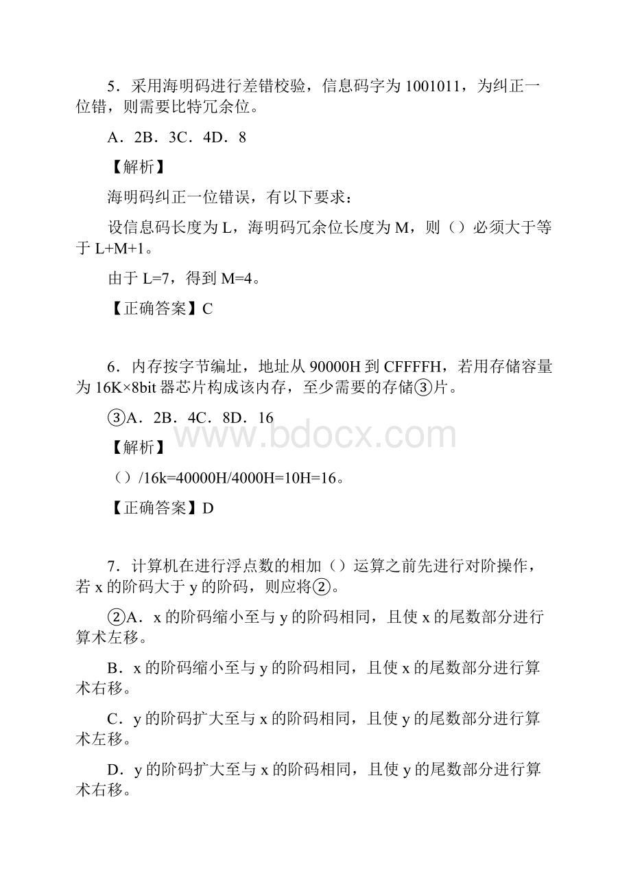 网络工程师基础考试试题含答案xf.docx_第3页