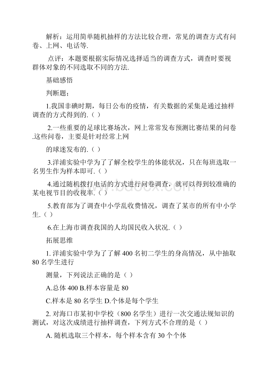 第25章 样本与总体.docx_第2页