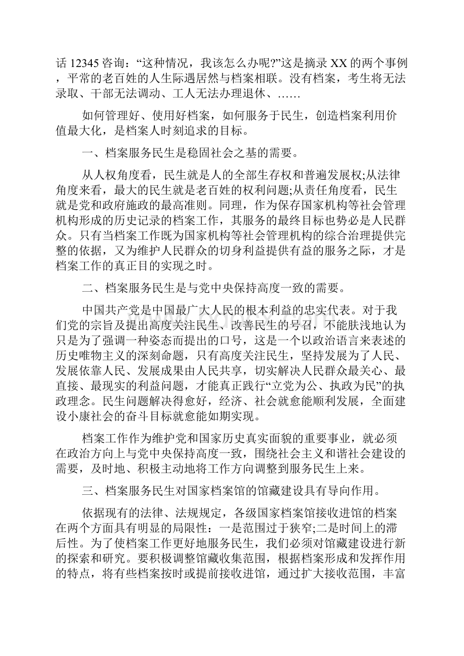 国际档案日档案与民生征文.docx_第2页