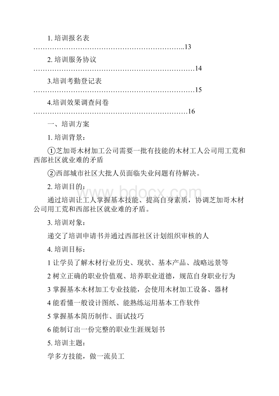 培训计划书范本doc.docx_第2页