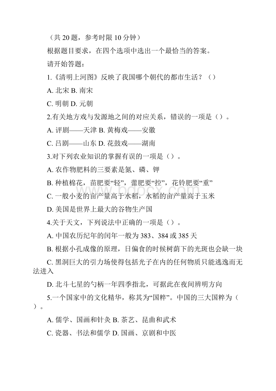 辽宁公务员考试行测真题及解析.docx_第2页