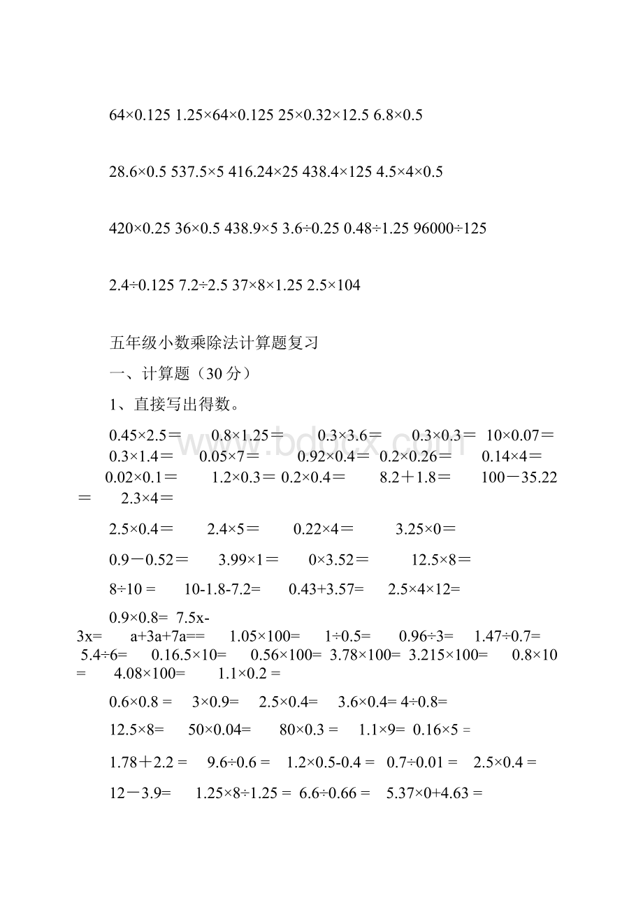 小学五年级小数乘除法精选计算题74769.docx_第2页