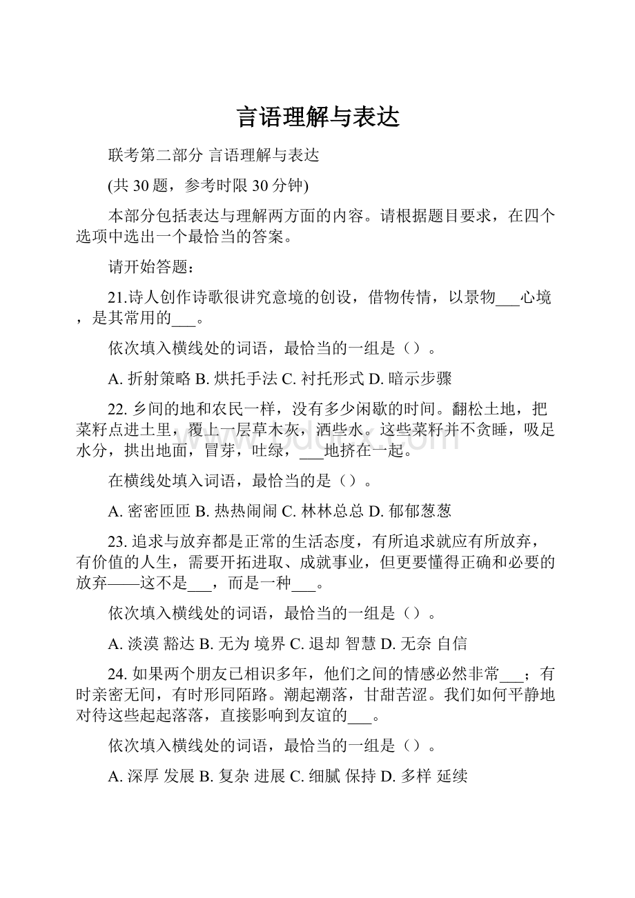 言语理解与表达.docx_第1页