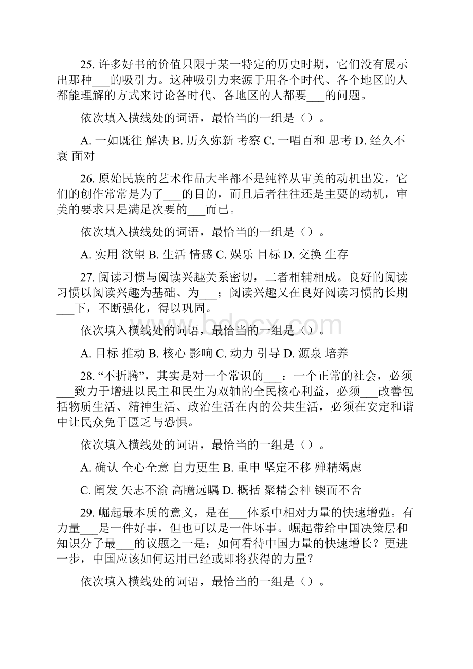 言语理解与表达.docx_第2页