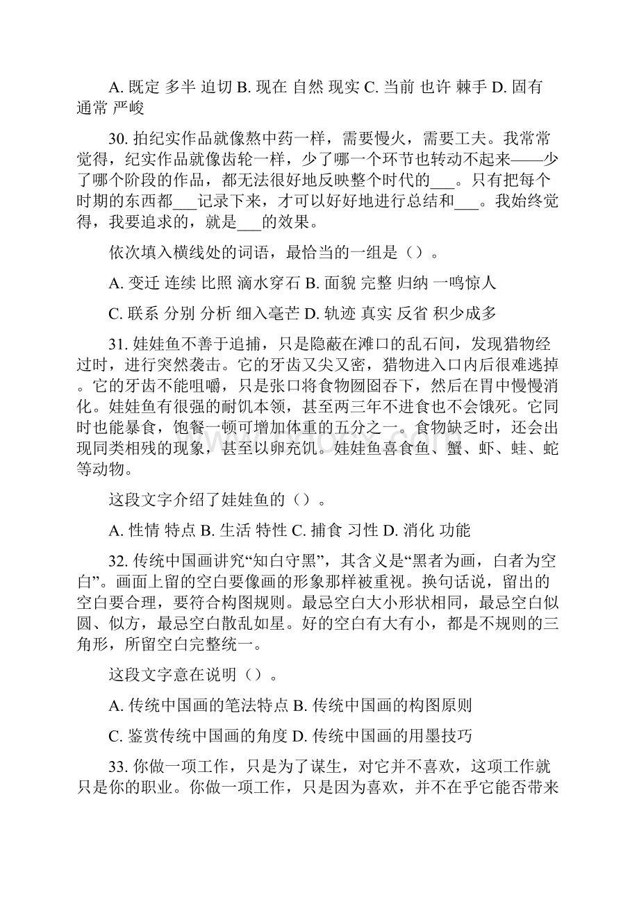 言语理解与表达.docx_第3页