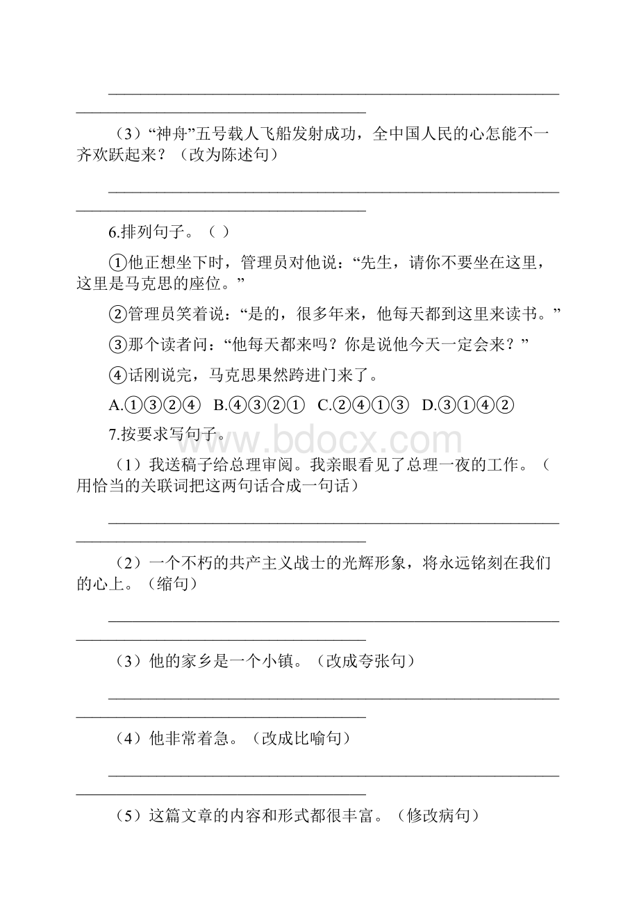 小升初语文真题合集 23.docx_第2页