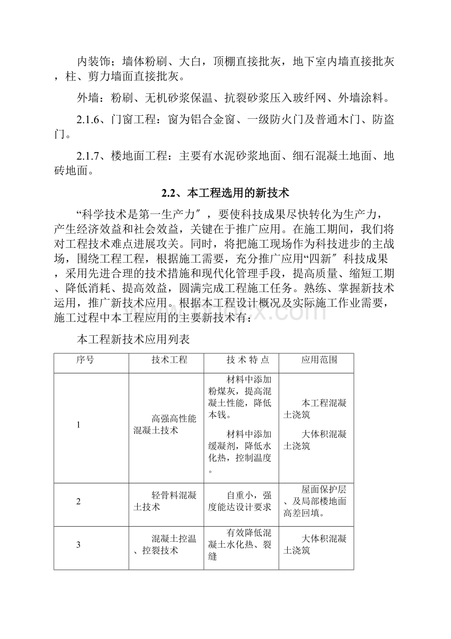 四新技术推广应用策划实施方案.docx_第3页