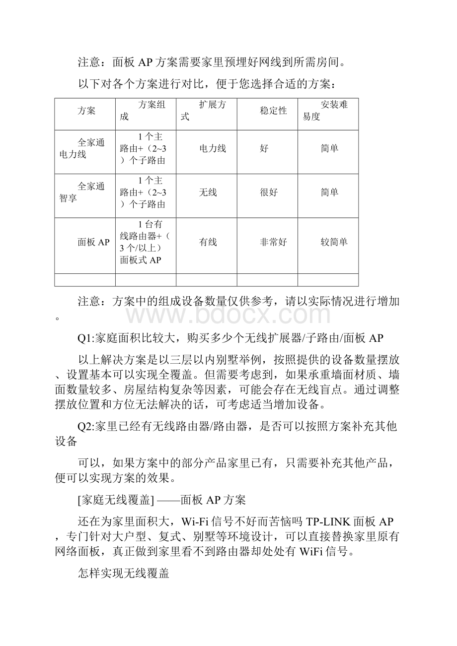 TPLINK别墅无线覆盖方案.docx_第3页