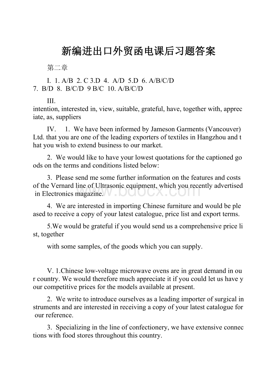 新编进出口外贸函电课后习题答案.docx