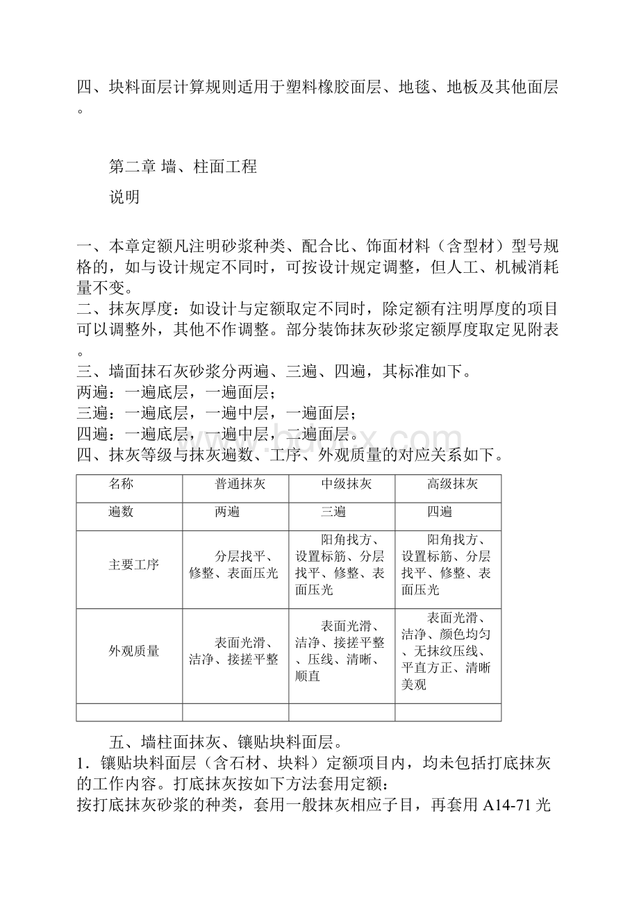 湖北装饰装修定额计算规则doc.docx_第3页