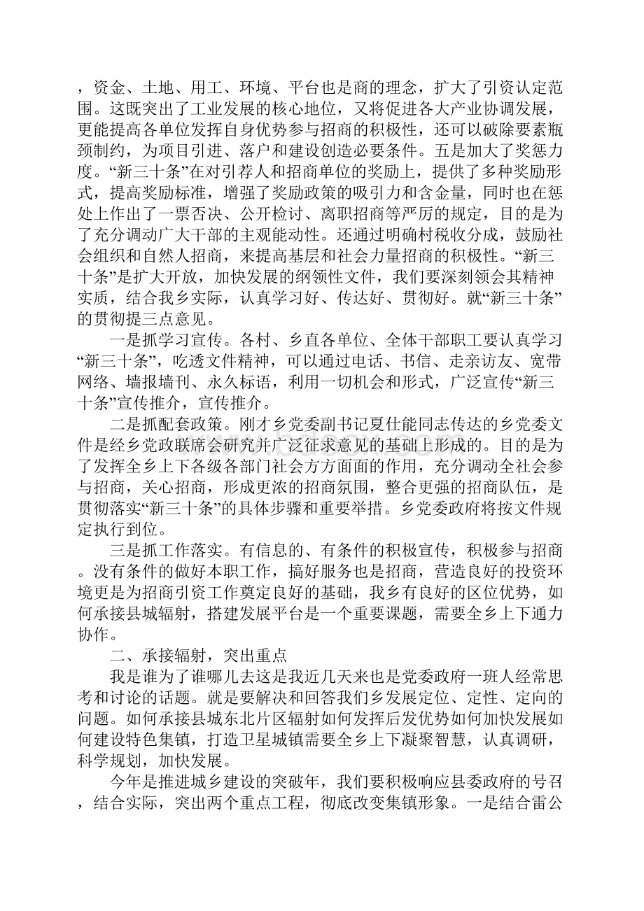 乡镇创先争优动员大会上的发言稿21.docx_第2页