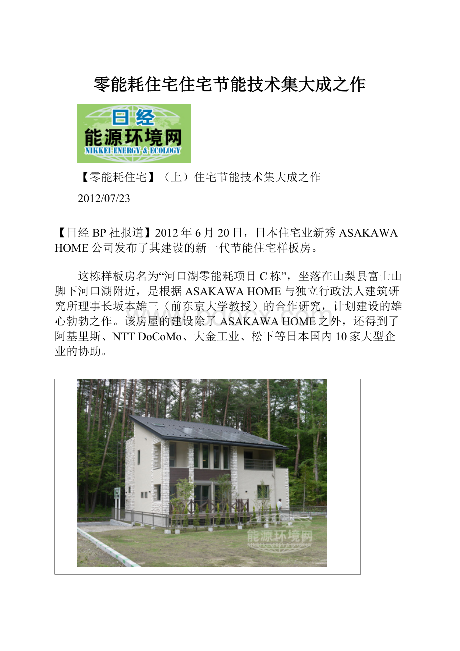 零能耗住宅住宅节能技术集大成之作.docx