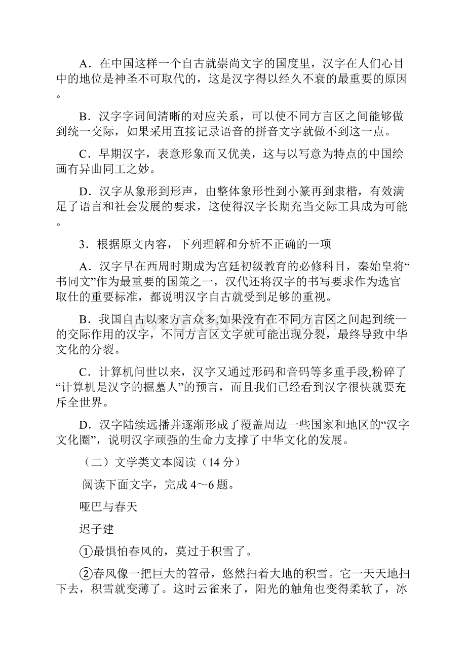 吉林市普通中学高三第三次调研考试题 语文试题含答案.docx_第3页