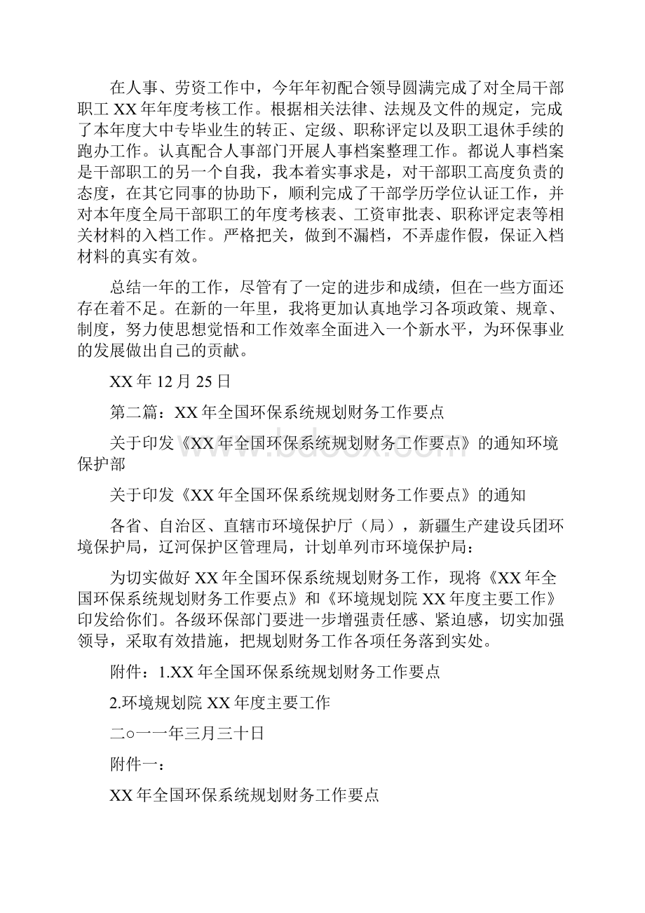 环保财务工作总结多篇范文与环保述职述廉报告多篇范文汇编doc.docx_第2页