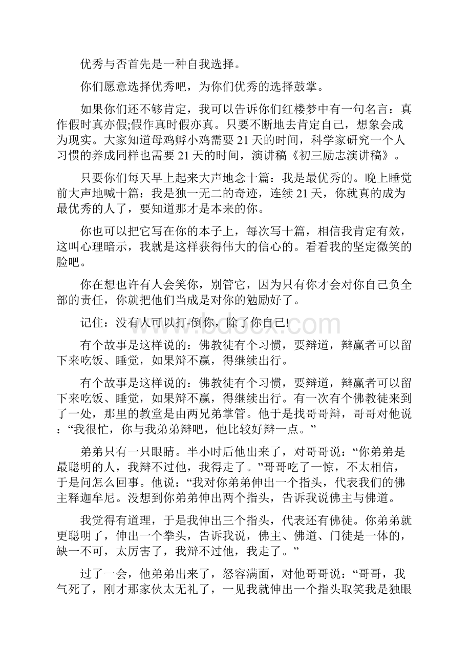 初三励志演讲稿与初三国旗下演讲稿开头模板汇编.docx_第3页