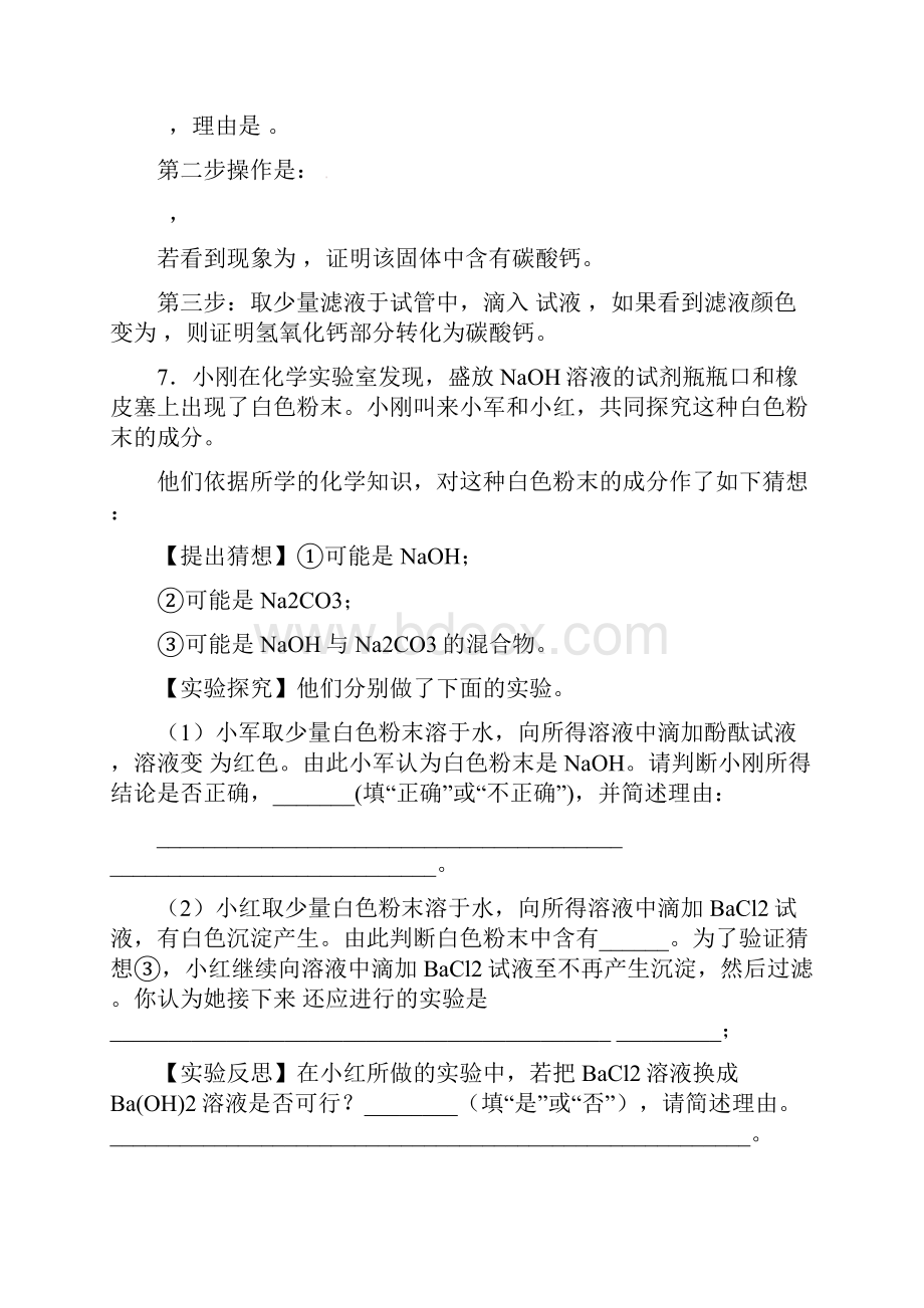 教育资料中考复习有关白色粉末的推断题经典提高含答案学习精品.docx_第3页