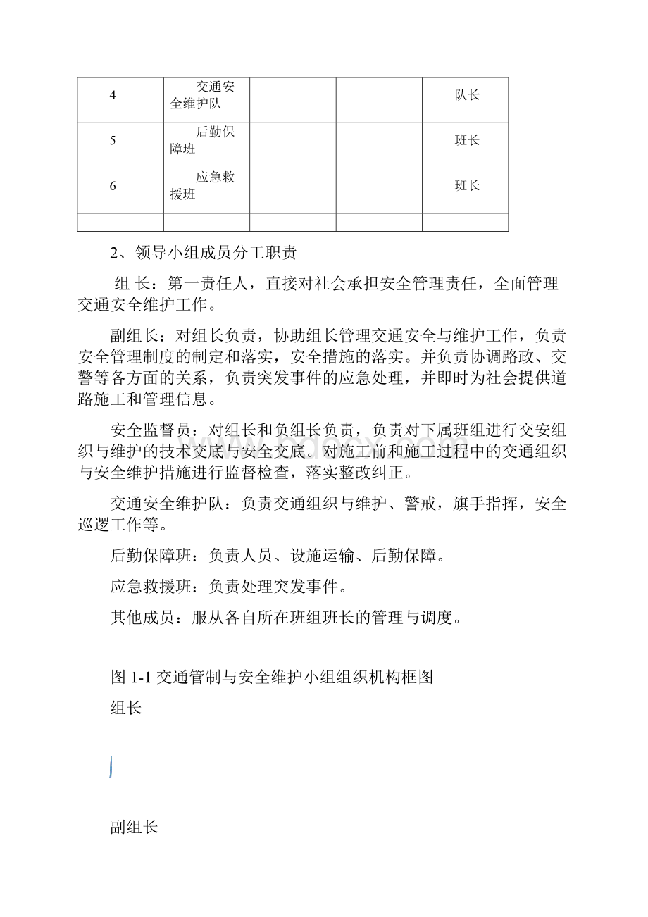 交通方管制方案.docx_第3页