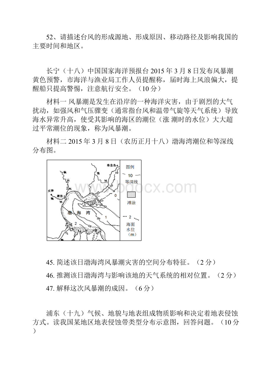 word完整版上海地理高二等级考综合复习三二模选修模块.docx_第2页