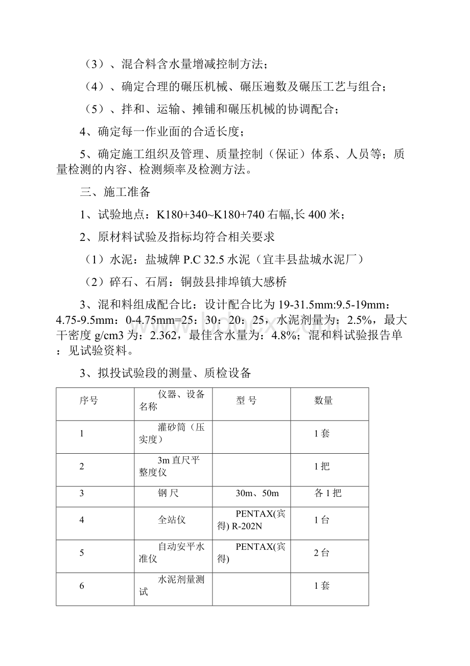 底基层试验段施工实施方案.docx_第2页