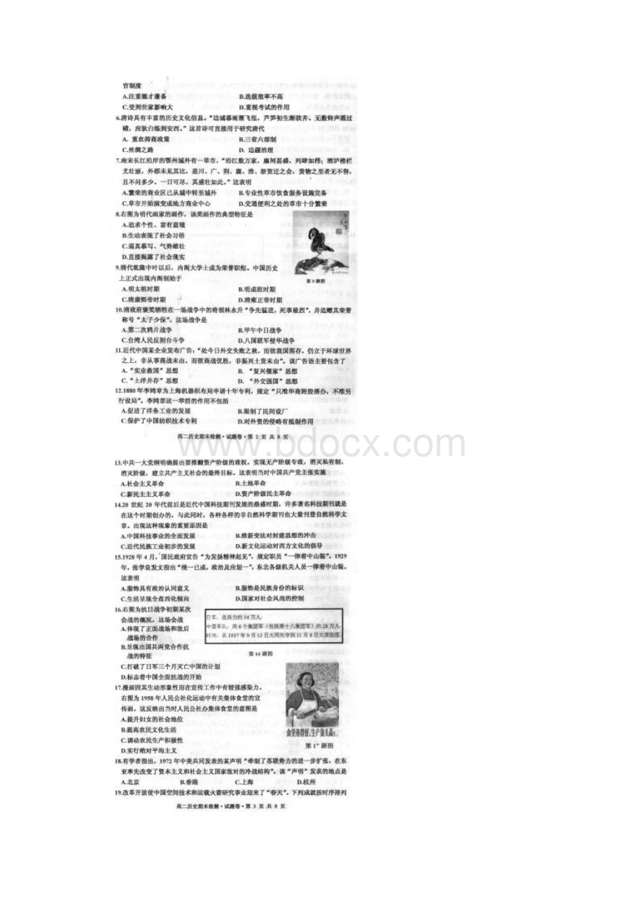 学年浙江省嘉兴市高二下学期期末考试历史试题 扫描版.docx_第2页