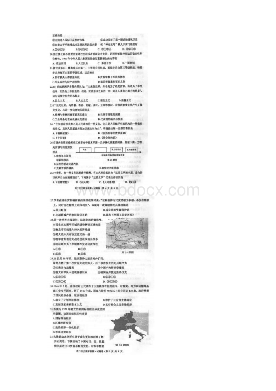 学年浙江省嘉兴市高二下学期期末考试历史试题 扫描版.docx_第3页