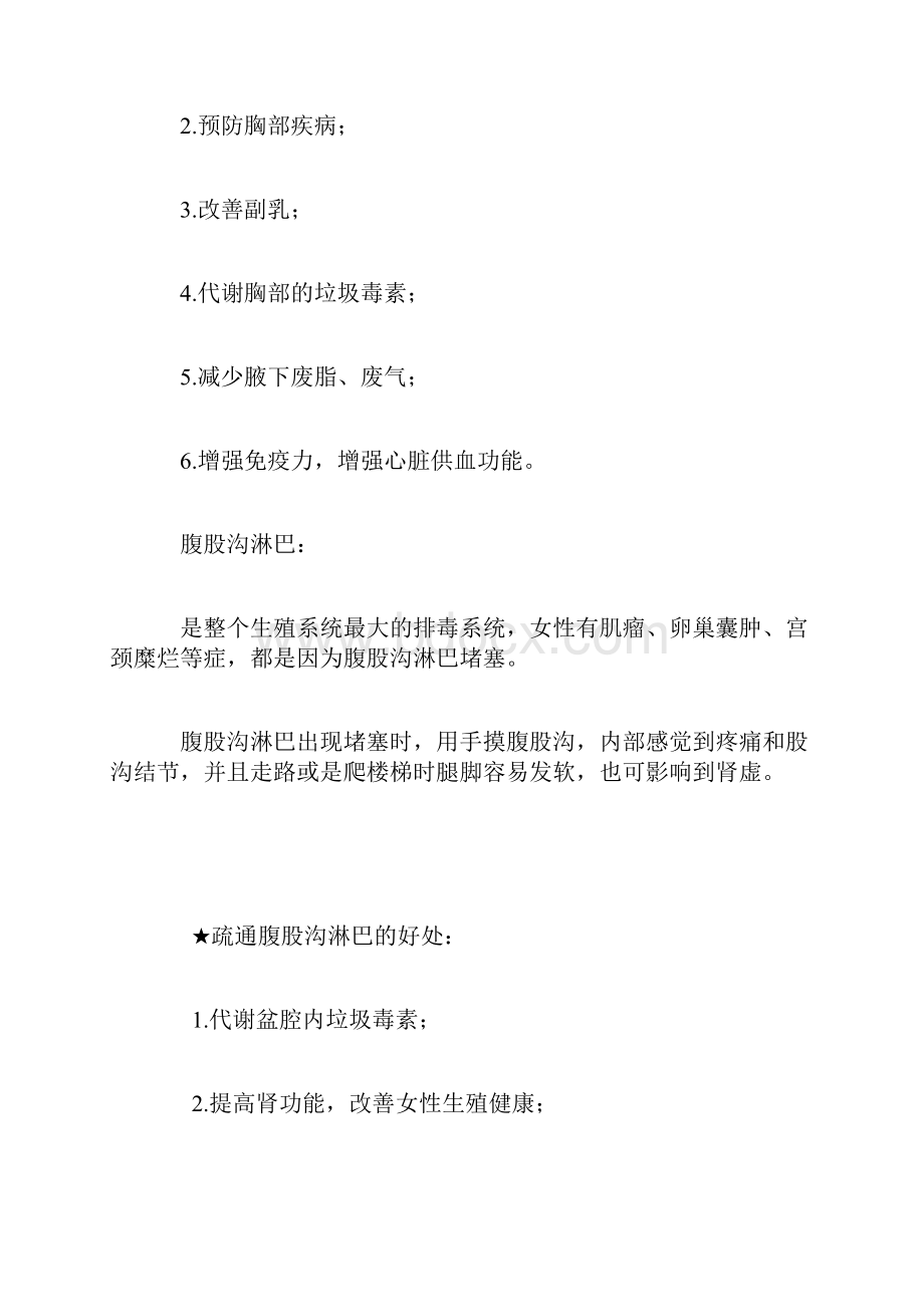 疏通淋巴管最好的方法是什么.docx_第3页