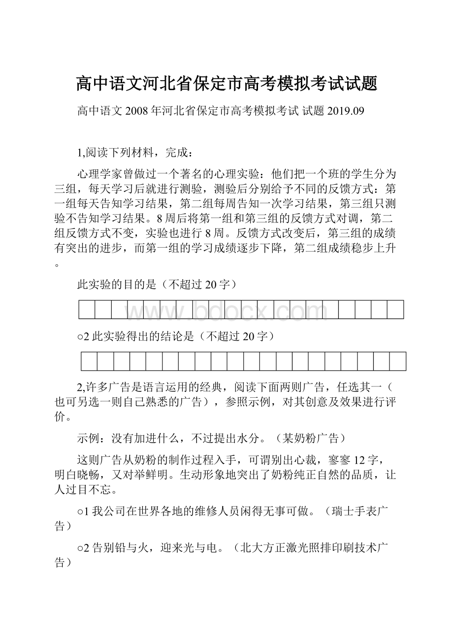 高中语文河北省保定市高考模拟考试试题.docx