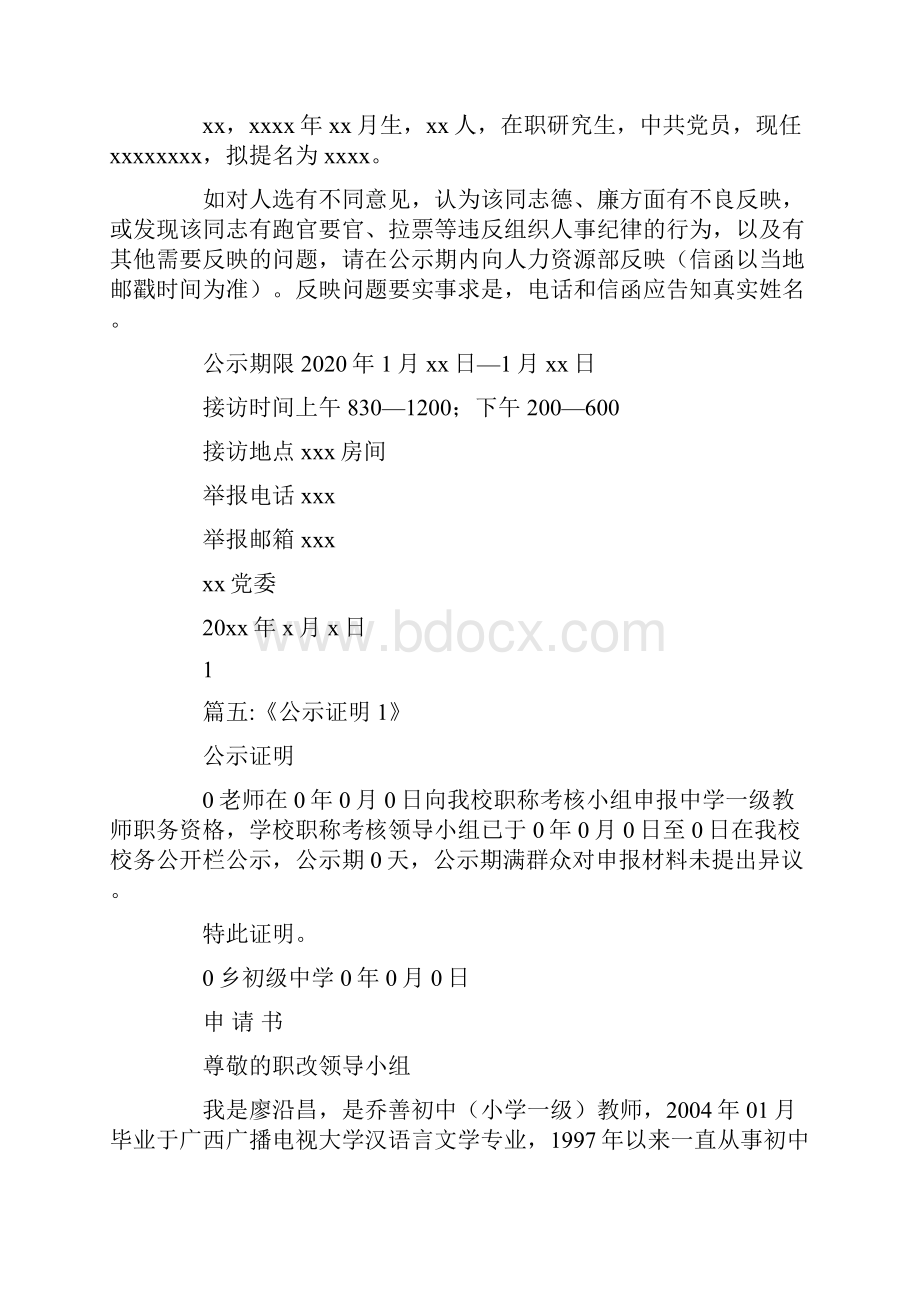 公示材料怎么写.docx_第3页