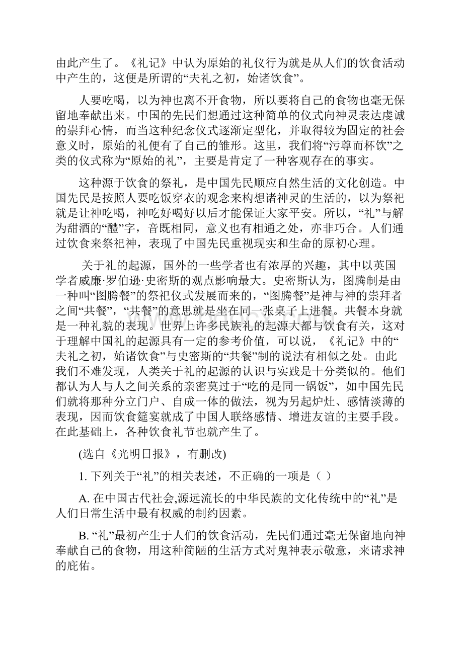 甘肃省河西五市部分普通高中学年高三下学期第二次联合考试语文试题.docx_第2页