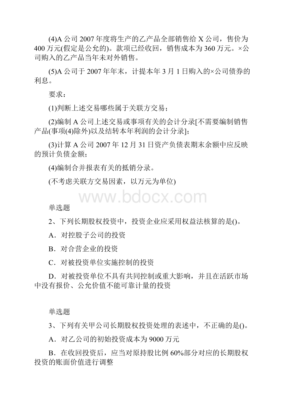 初级会计实务重点题二.docx_第2页