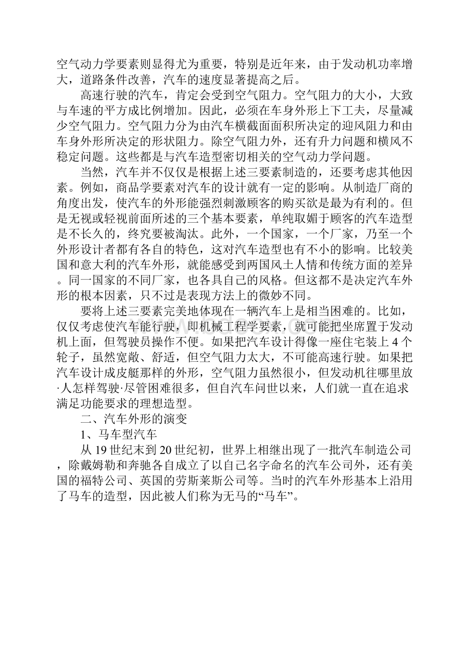 影响汽车外形的因素及汽车外形的演变 有图有真相.docx_第2页