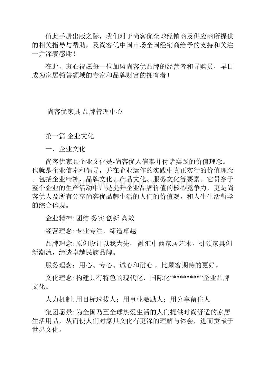 尚客优家具导购员培训手册.docx_第2页