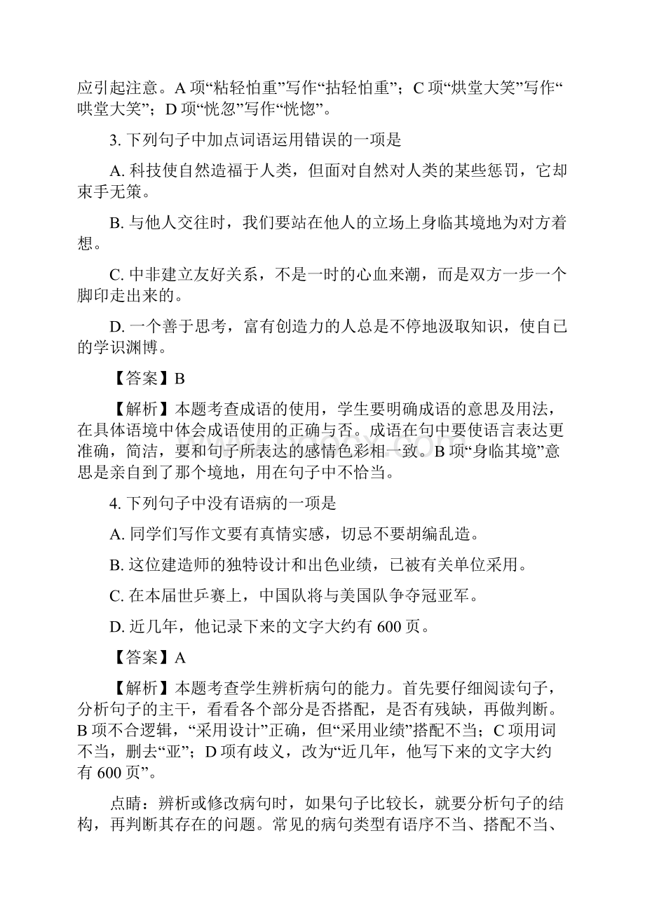 湖北初中语文人教版七年级上册部编版学年上学期期末考试语文试题解析.docx_第2页