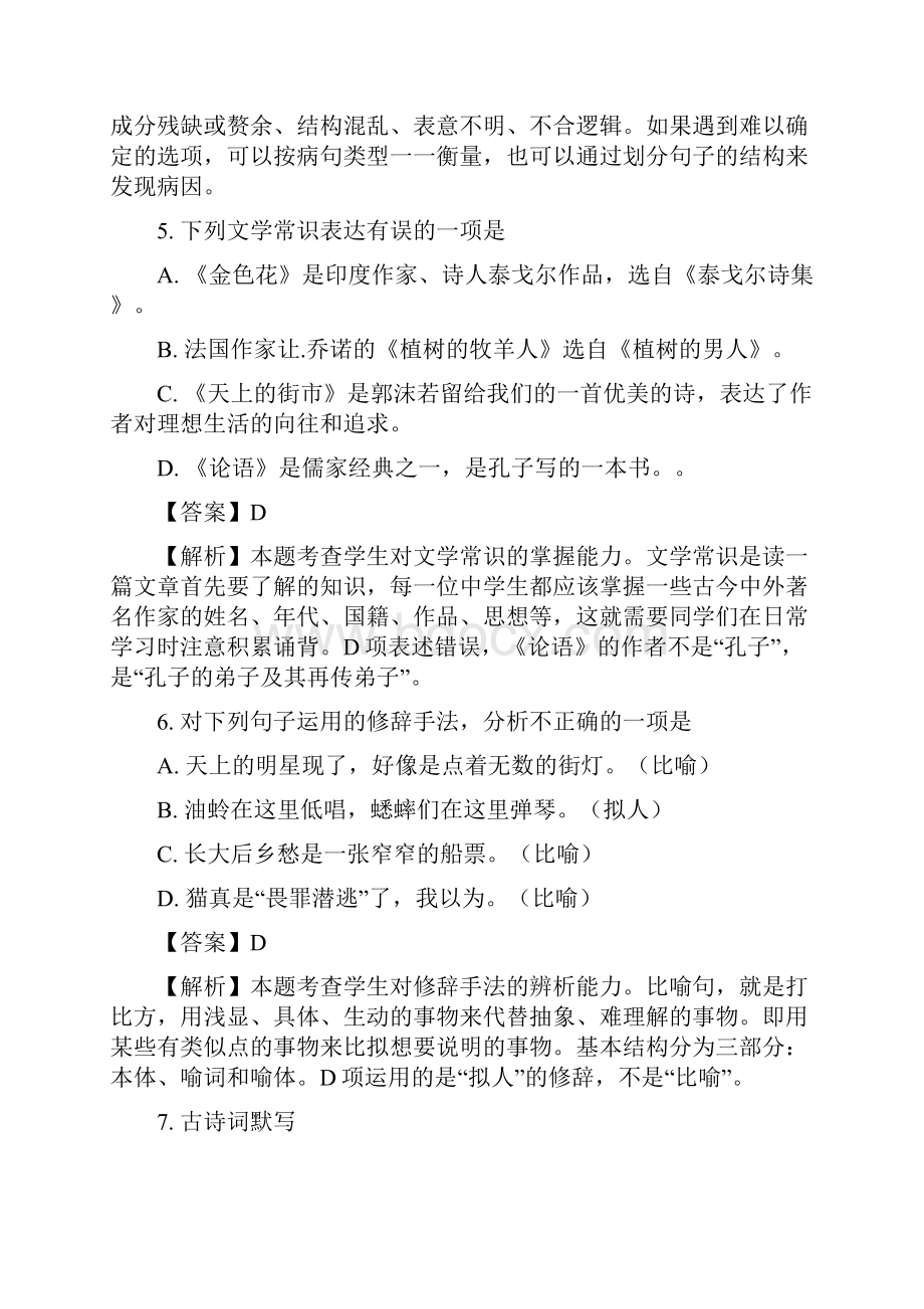 湖北初中语文人教版七年级上册部编版学年上学期期末考试语文试题解析.docx_第3页