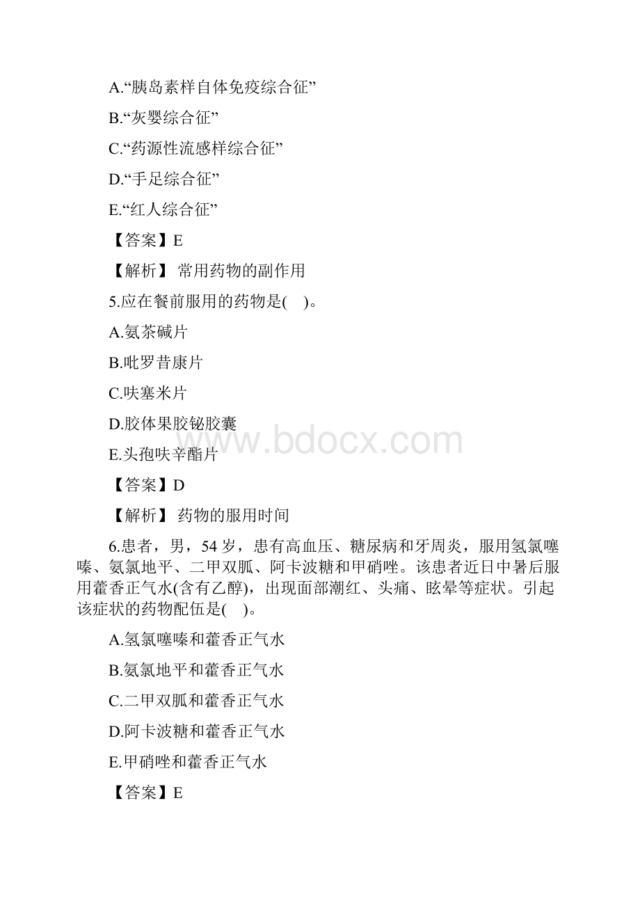 执业药师药学综合知识与技能考试真题答案与解析审批稿.docx_第3页