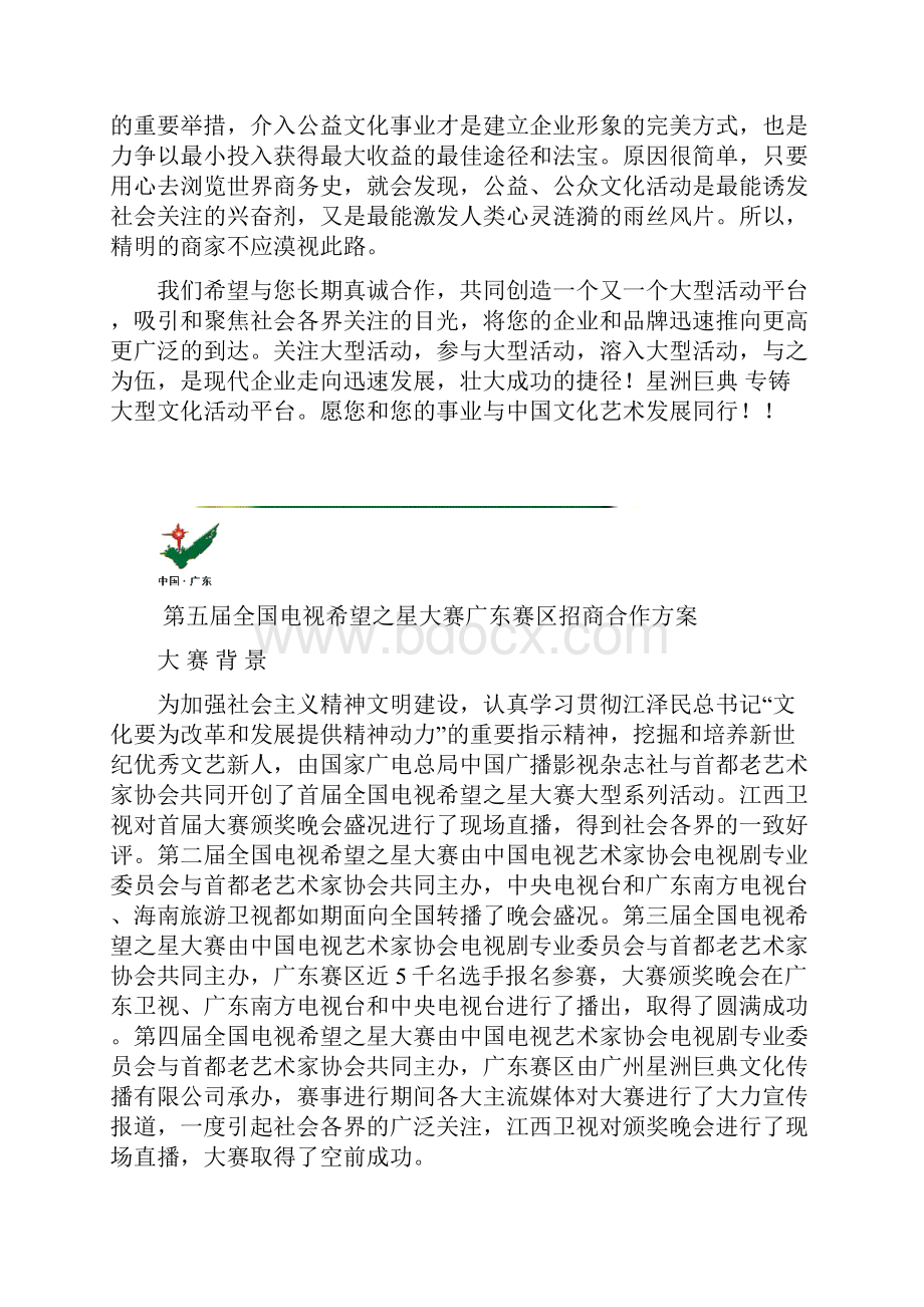 赛事招商方案.docx_第2页